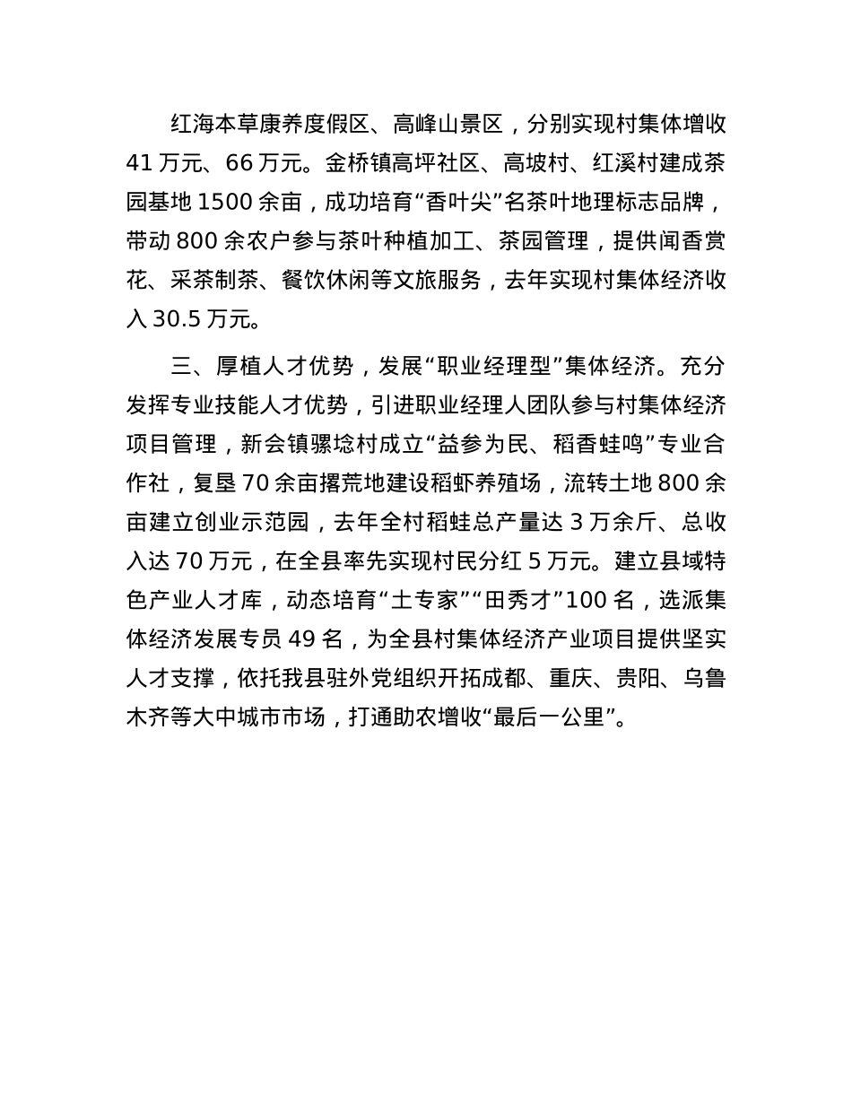 在X建引领乡村振兴工作会议上的交流发言：发展“三型”集体经济，探索强村富民新模式.docx_第2页