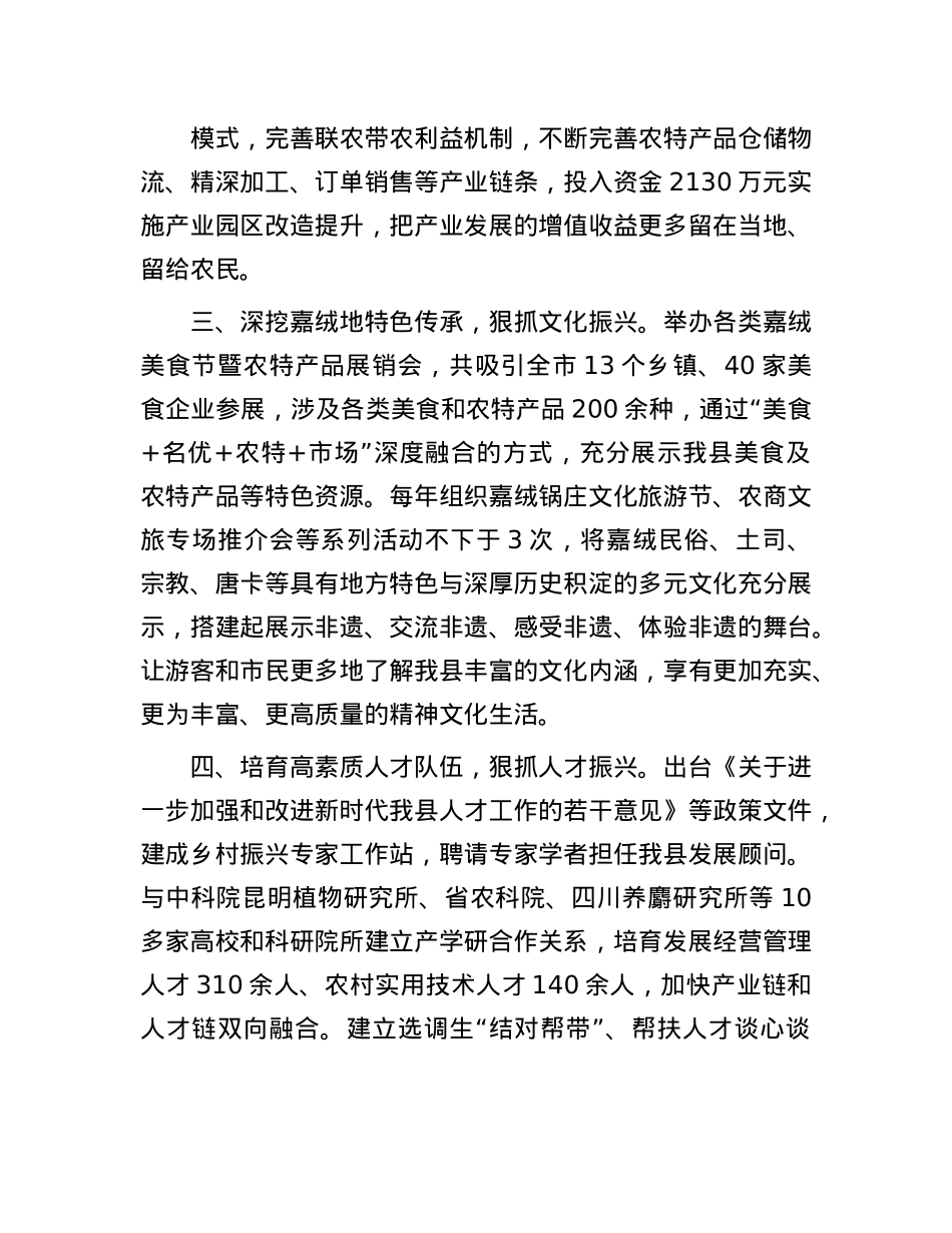 在X建引领乡村振兴工作会议上的交流发言：坚持X建引领，推动乡村发展振兴步入“快车道”.docx_第2页