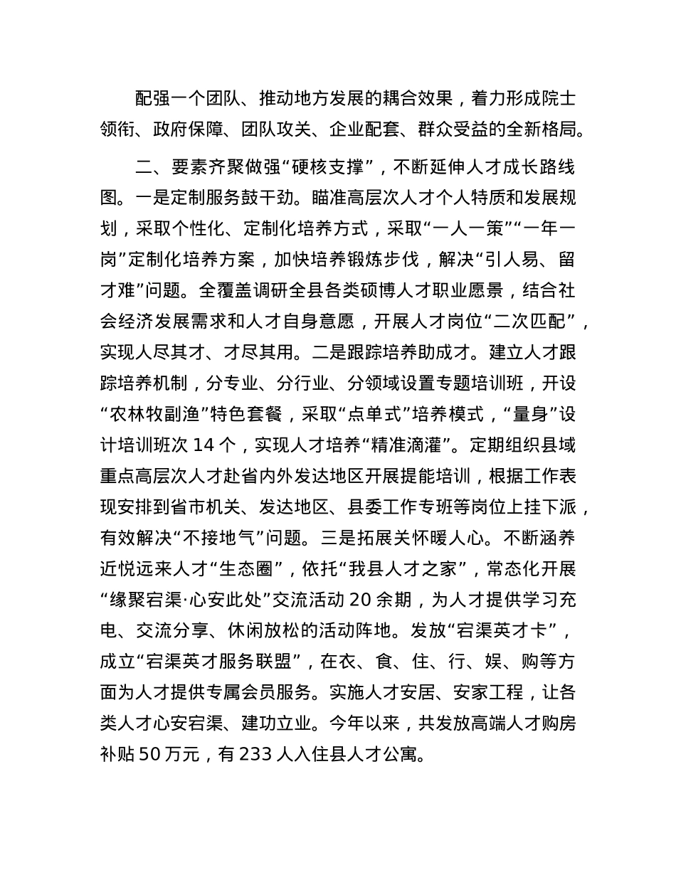 在X建引领乡村振兴工作会议上的交流发言：三措并举厚植人才优势 夯实筑牢乡村振兴坚实人才支撑.docx_第2页