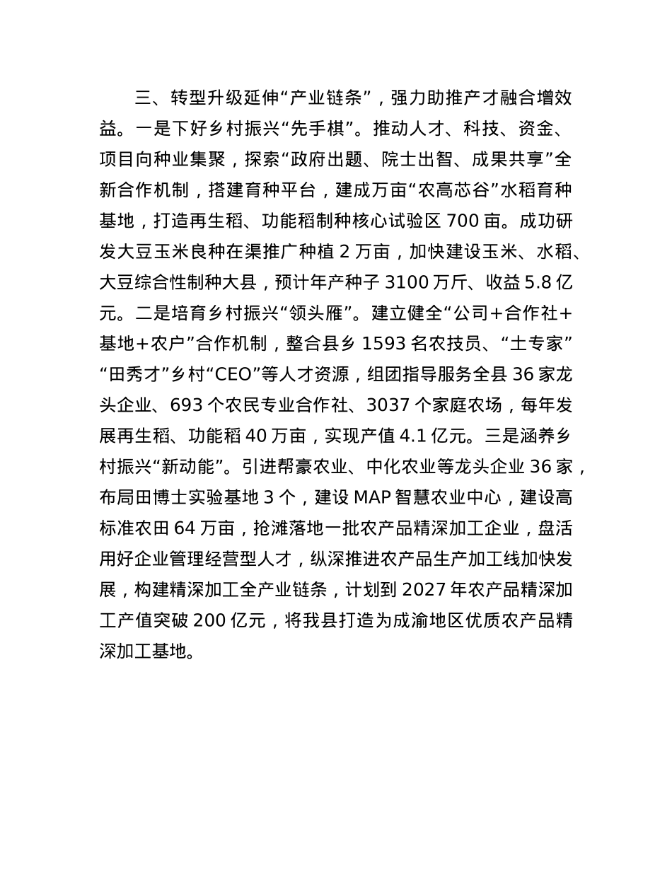 在X建引领乡村振兴工作会议上的交流发言：三措并举厚植人才优势 夯实筑牢乡村振兴坚实人才支撑.docx_第3页