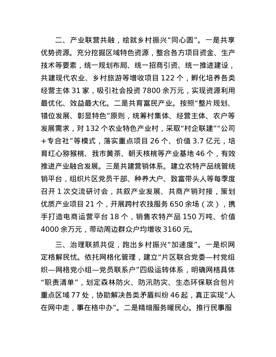 在X建引领乡村振兴工作会议上的交流发言：探索建立农村区域X建联合体，激活乡村振兴新动能.docx_第2页