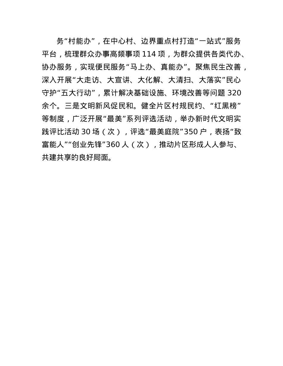 在X建引领乡村振兴工作会议上的交流发言：探索建立农村区域X建联合体，激活乡村振兴新动能.docx_第3页