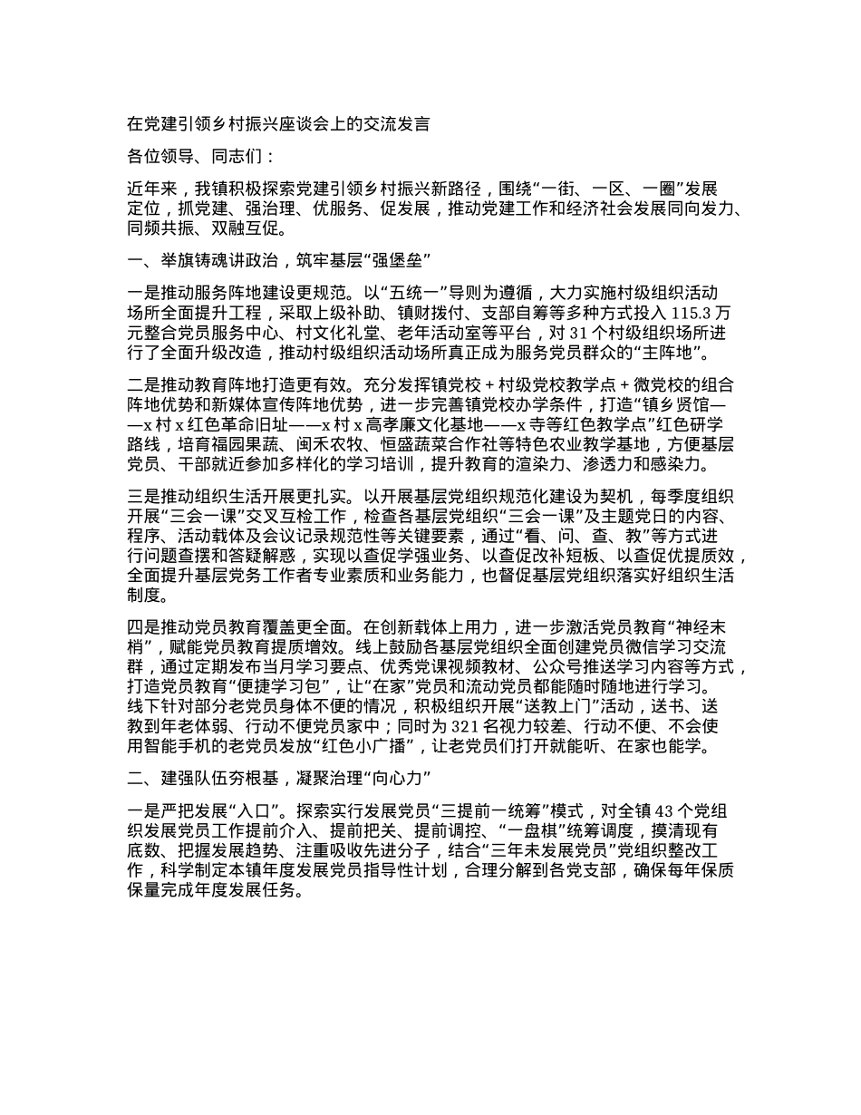 在X建引领乡村振兴座谈会上的交流发言.docx_第1页