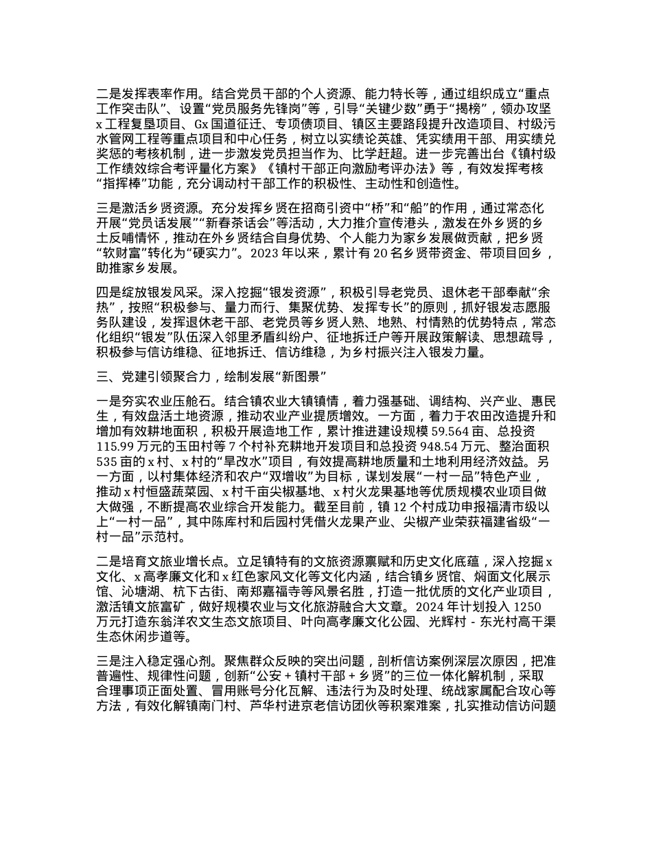 在X建引领乡村振兴座谈会上的交流发言.docx_第2页