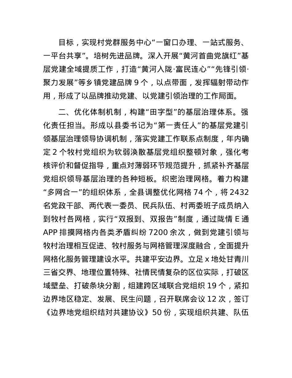 在X建引领乡村振兴座谈交流会上的经验交流发言.docx_第2页