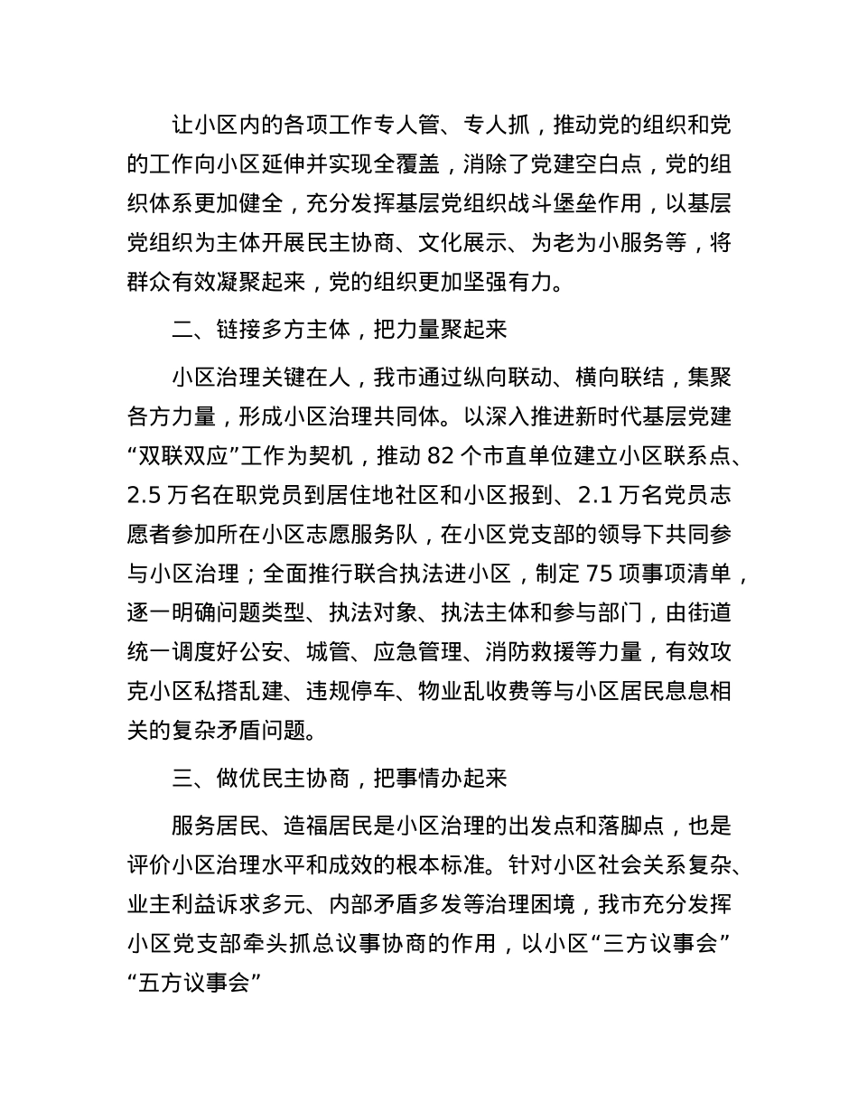 在X建引领小区治理专题会暨小区治理三年攻坚行动工作部署会上的交流发言.docx_第2页