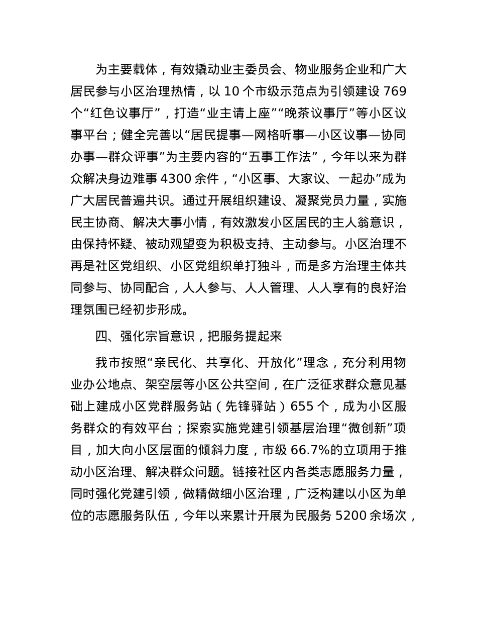 在X建引领小区治理专题会暨小区治理三年攻坚行动工作部署会上的交流发言.docx_第3页