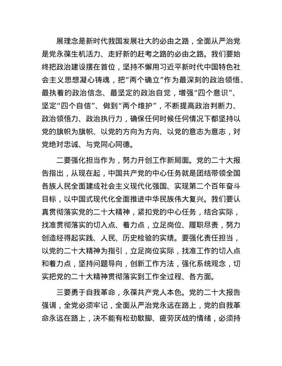 在X委班子民主生活会会前学习会上的发言提纲(1).docx_第2页