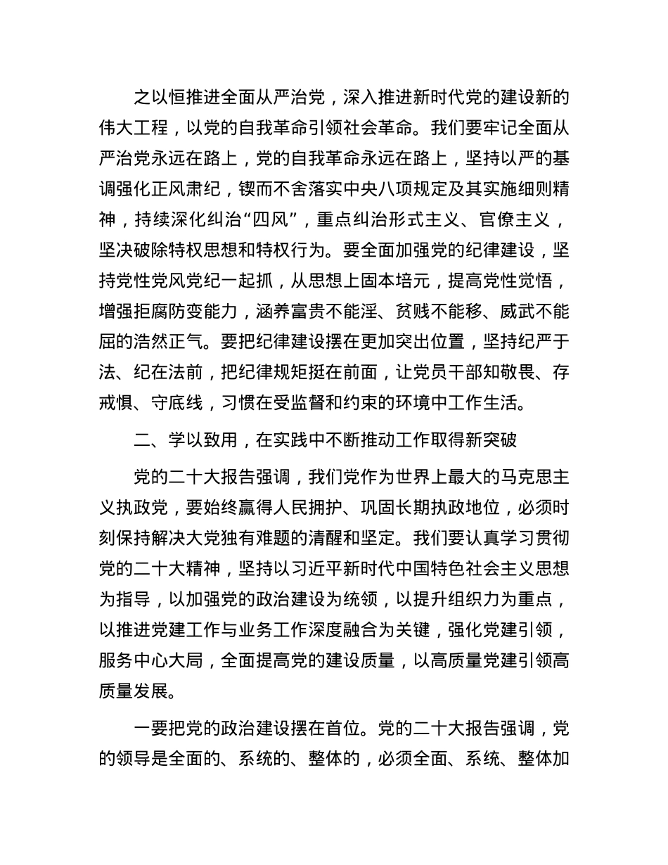 在X委班子民主生活会会前学习会上的发言提纲(1).docx_第3页