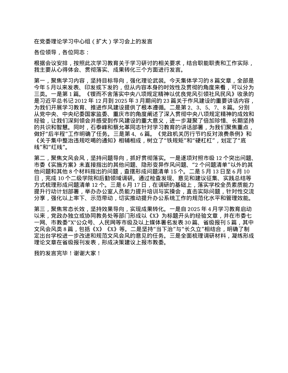 在X委理论学习中心组（扩大）学习会上的发言.docx_第1页