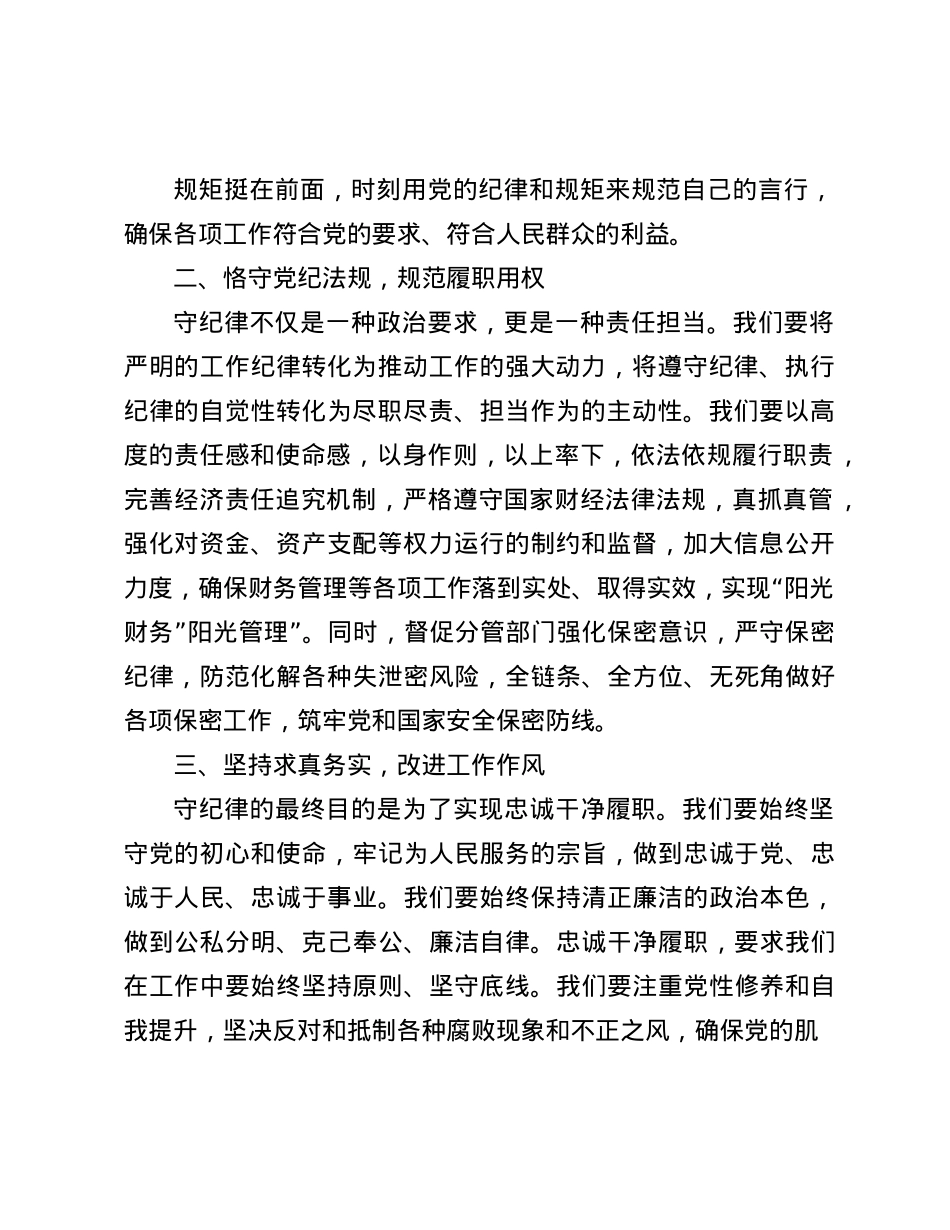 在X委理论学习中心组上的交流发言：严守纪律规矩  强化工作执行(1).docx_第2页
