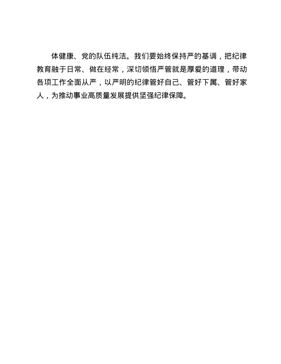 在X委理论学习中心组上的交流发言：严守纪律规矩  强化工作执行(1).docx_第3页