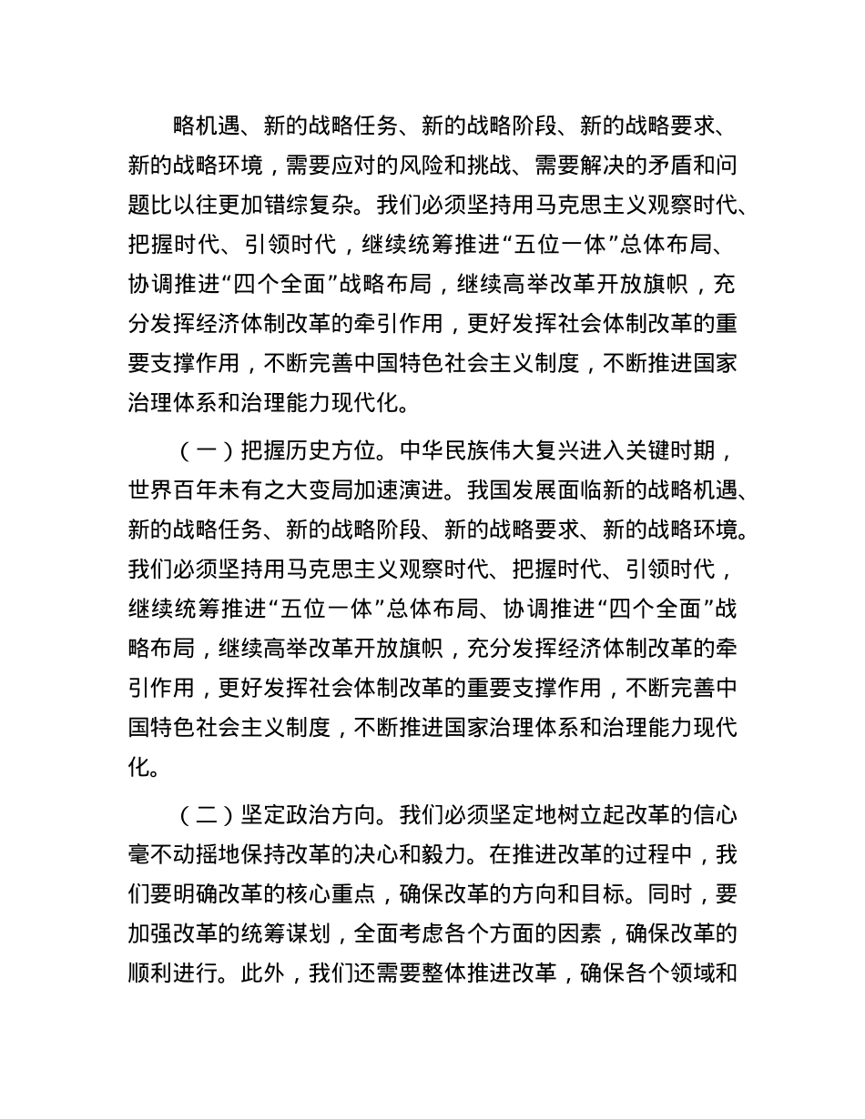 在X委理论中心组学习X的二十届三中全会精神的发言.docx_第2页