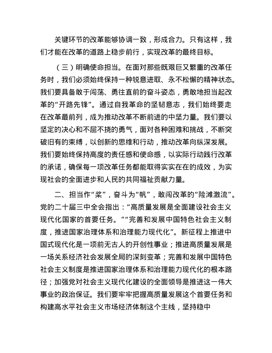 在X委理论中心组学习X的二十届三中全会精神的发言.docx_第3页