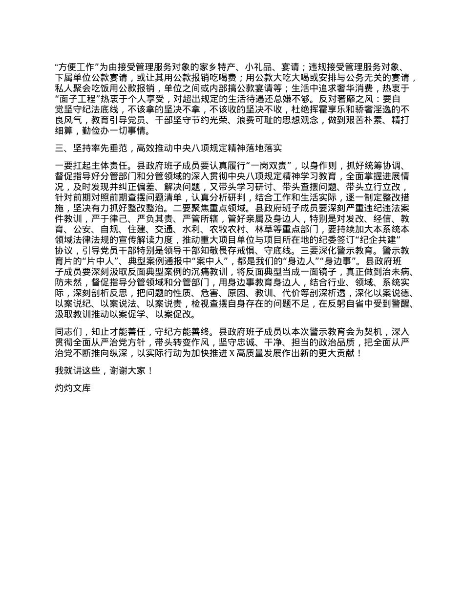 在X县人民政府X组警示教育会上的讲话.docx_第3页