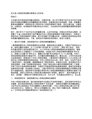 在X县人民政府X组警示教育会上的讲话.docx