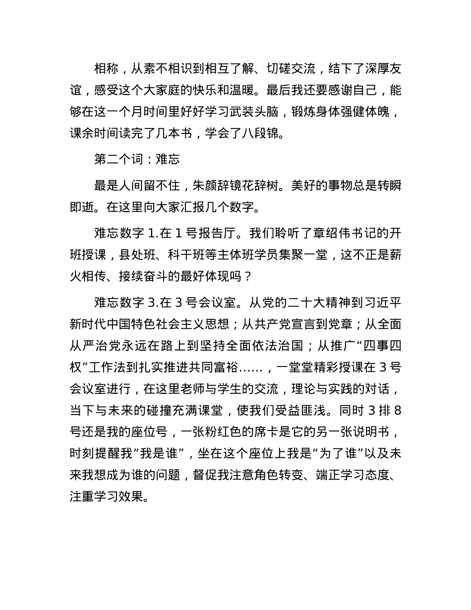 在X校中青班培训结业仪式上的发言：正心明道 行方致远.docx_第2页