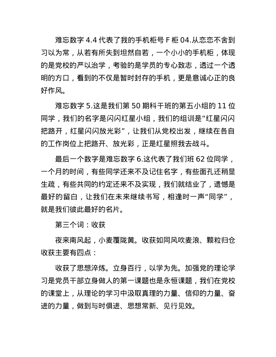 在X校中青班培训结业仪式上的发言：正心明道 行方致远.docx_第3页