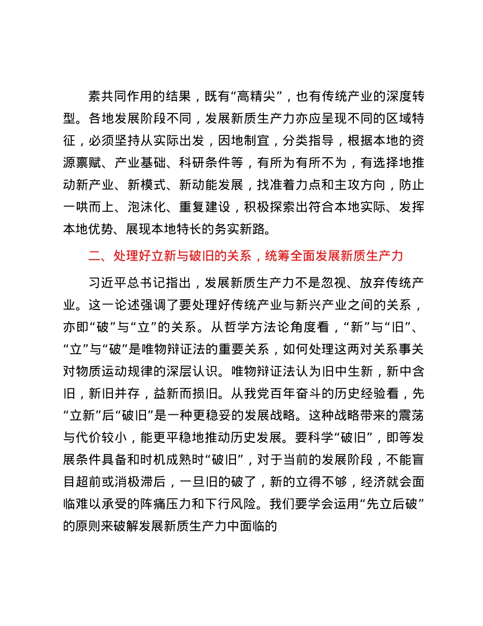 在X校主体班新质生产力专题研讨交流会上的发言.docx_第2页