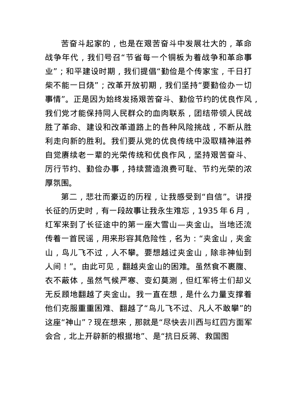 在X性教育培训班学习心得交流会上的发言提纲.docx_第2页
