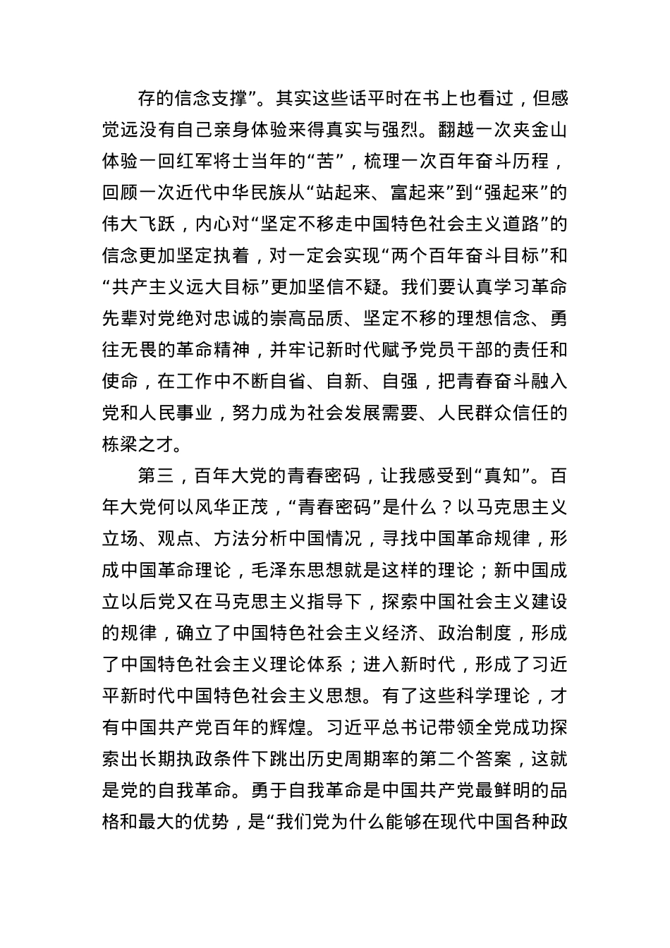 在X性教育培训班学习心得交流会上的发言提纲.docx_第3页