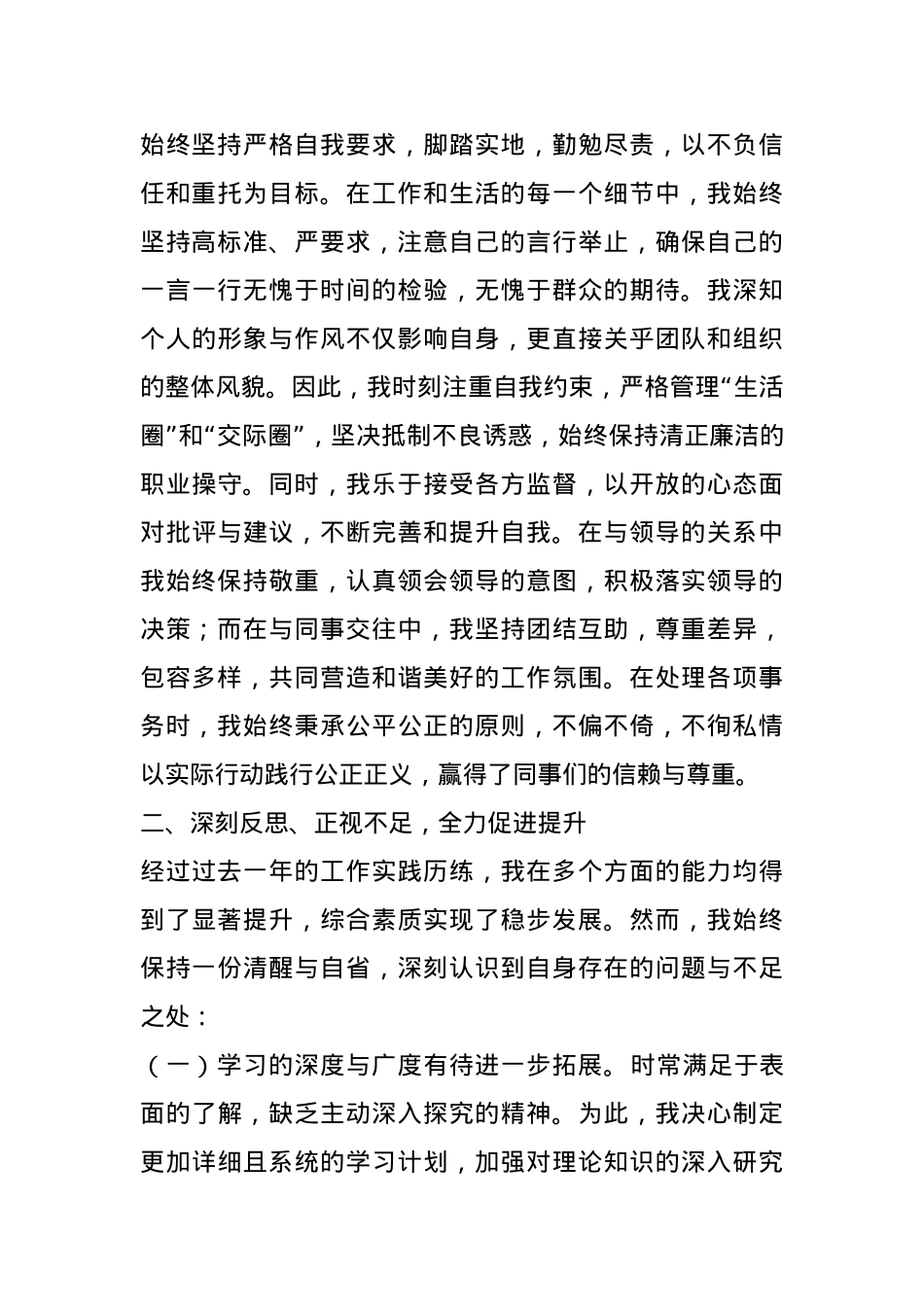 2024年度公务员个人年终工作总结(1).docx_第3页