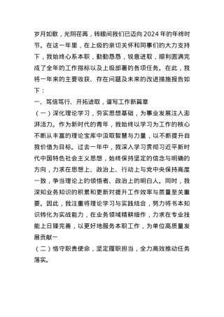 2024年度公务员个人年终工作总结(1).docx
