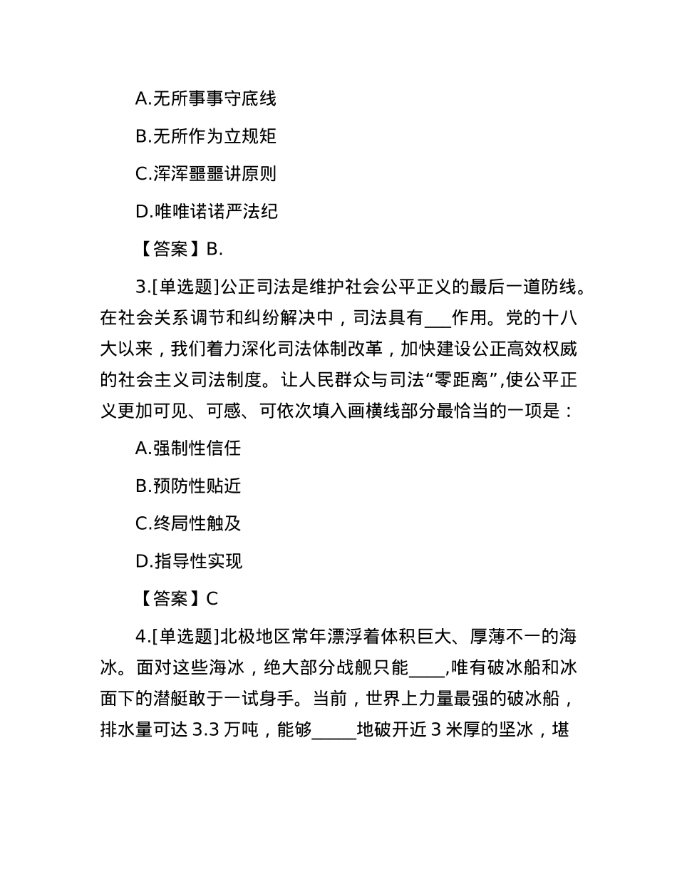2024年四川公务员行测考试真题及答案.docx_第2页