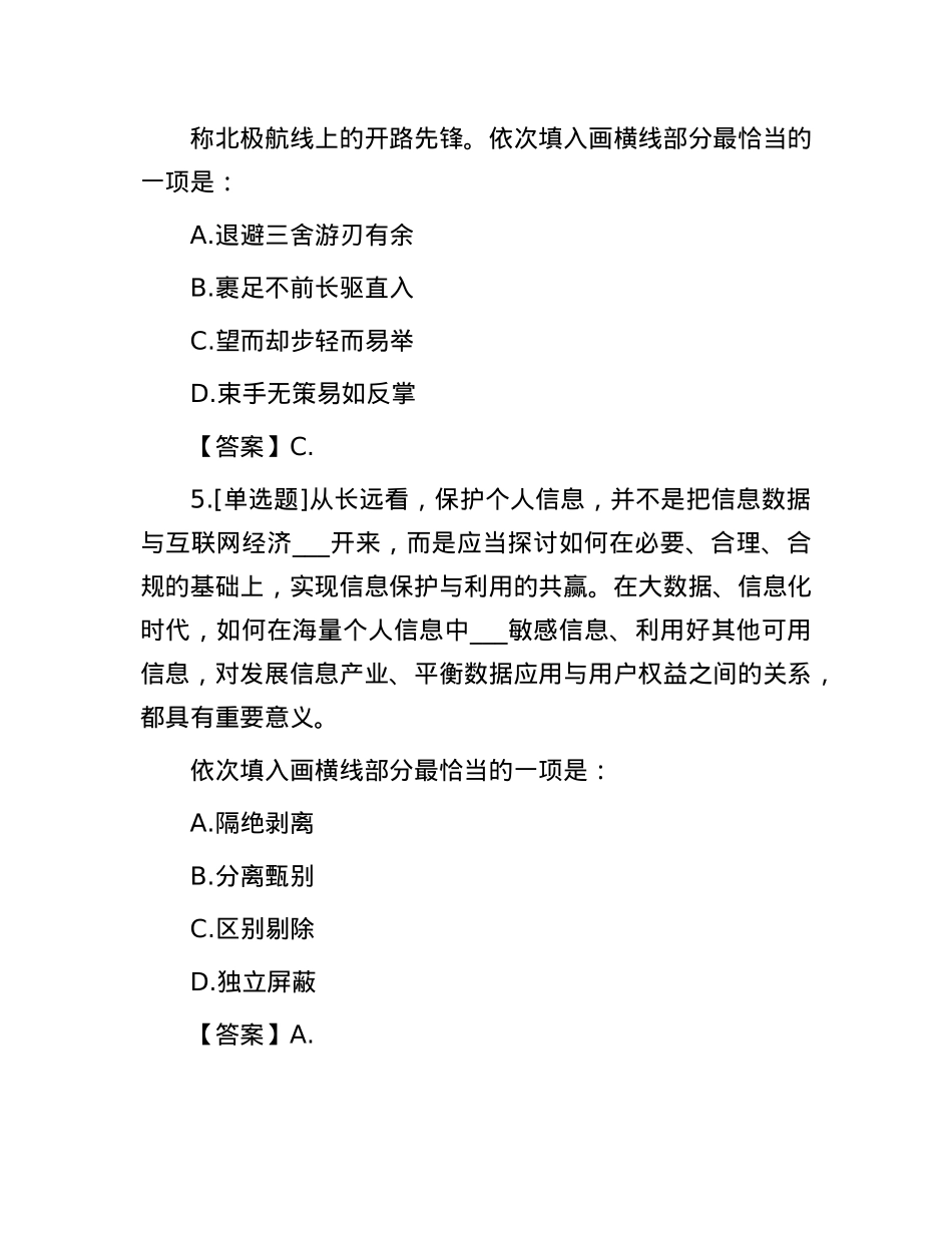 2024年四川公务员行测考试真题及答案.docx_第3页