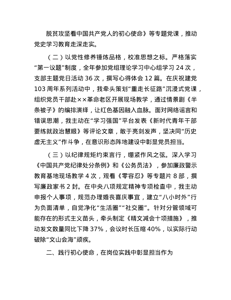 2025年新时代公务员入X转正申请书.docx_第2页