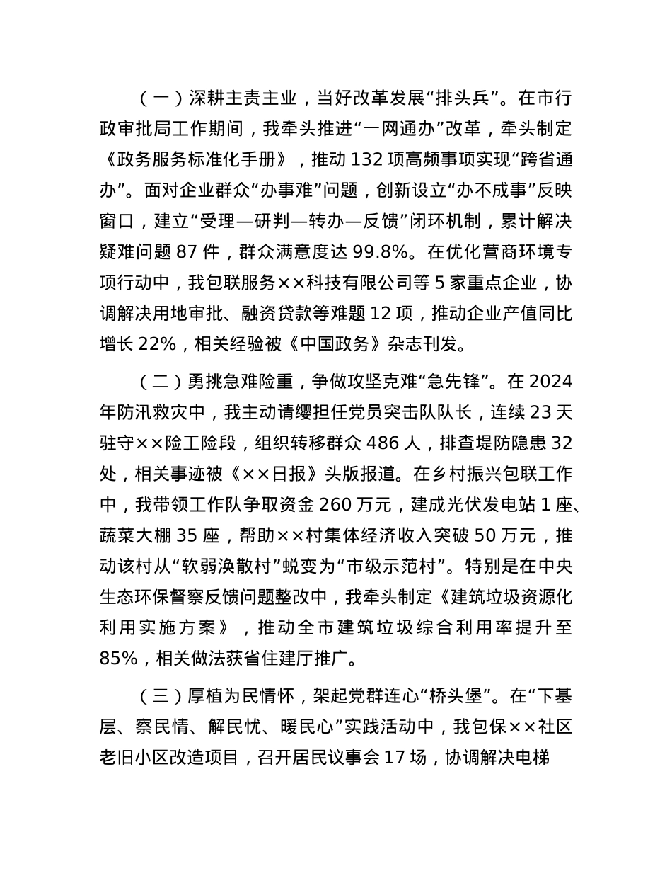 2025年新时代公务员入X转正申请书.docx_第3页