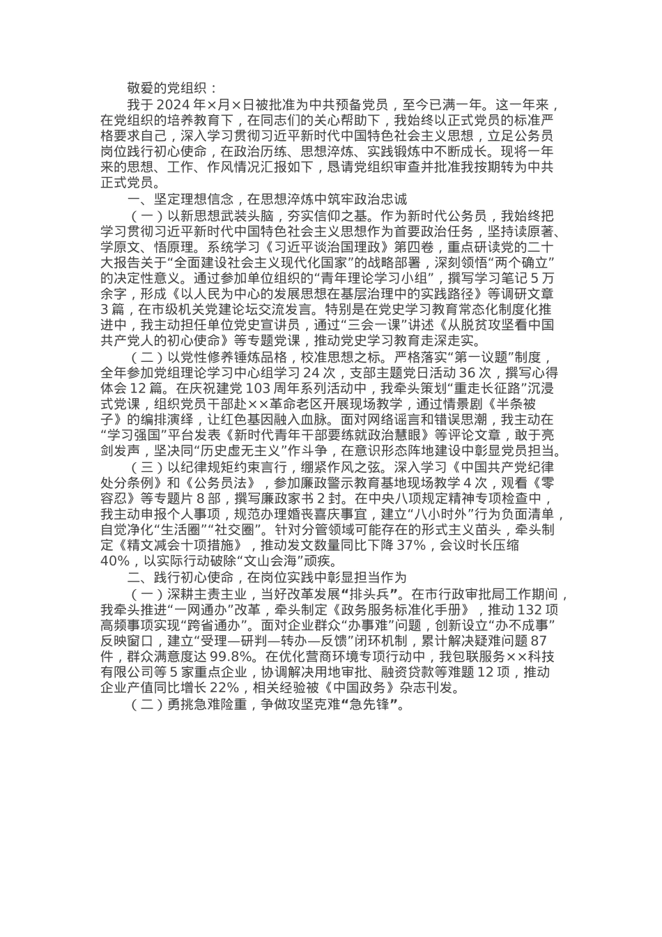 2025年新时代公务员入党转正申请书.docx_第1页