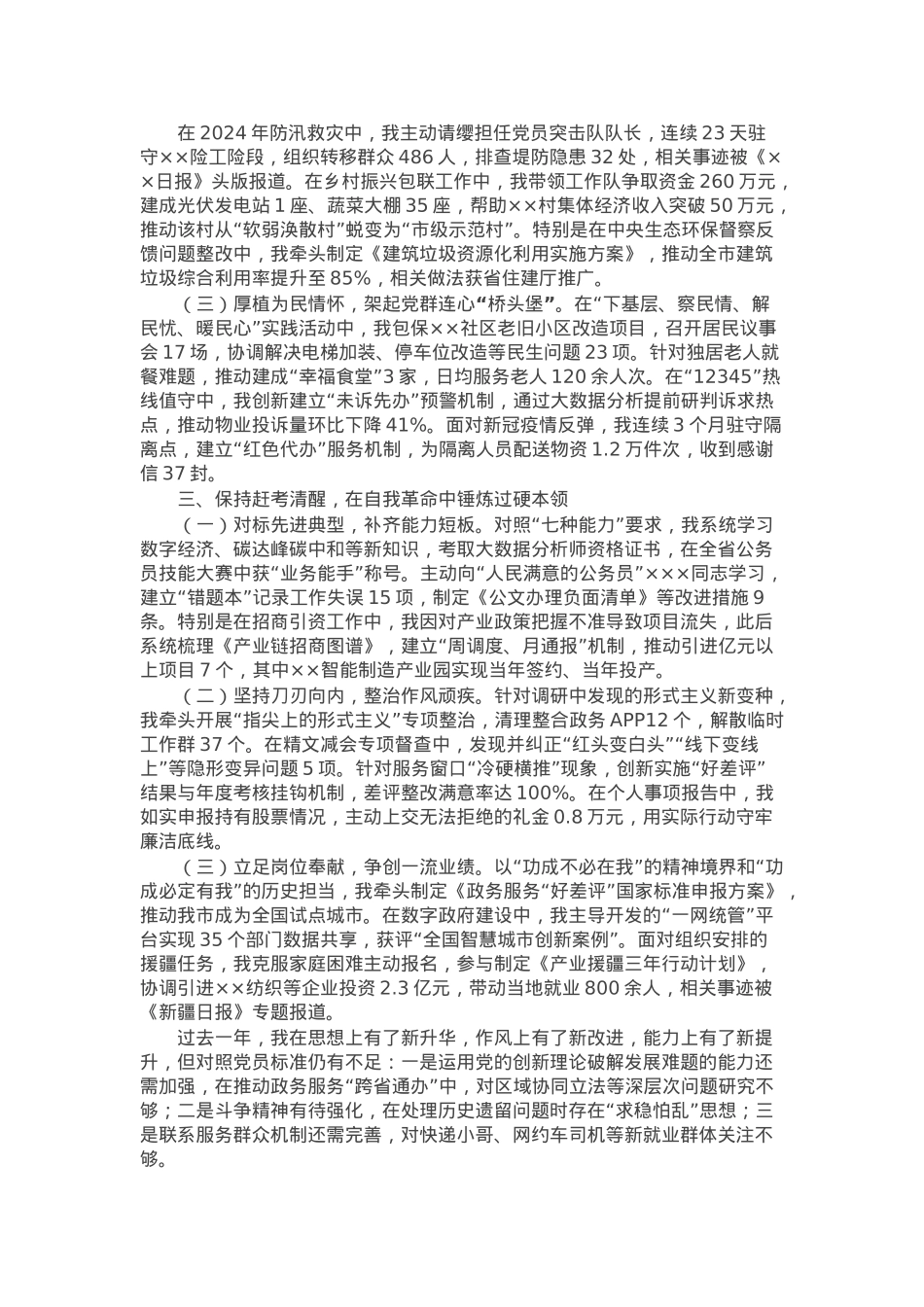 2025年新时代公务员入党转正申请书.docx_第2页