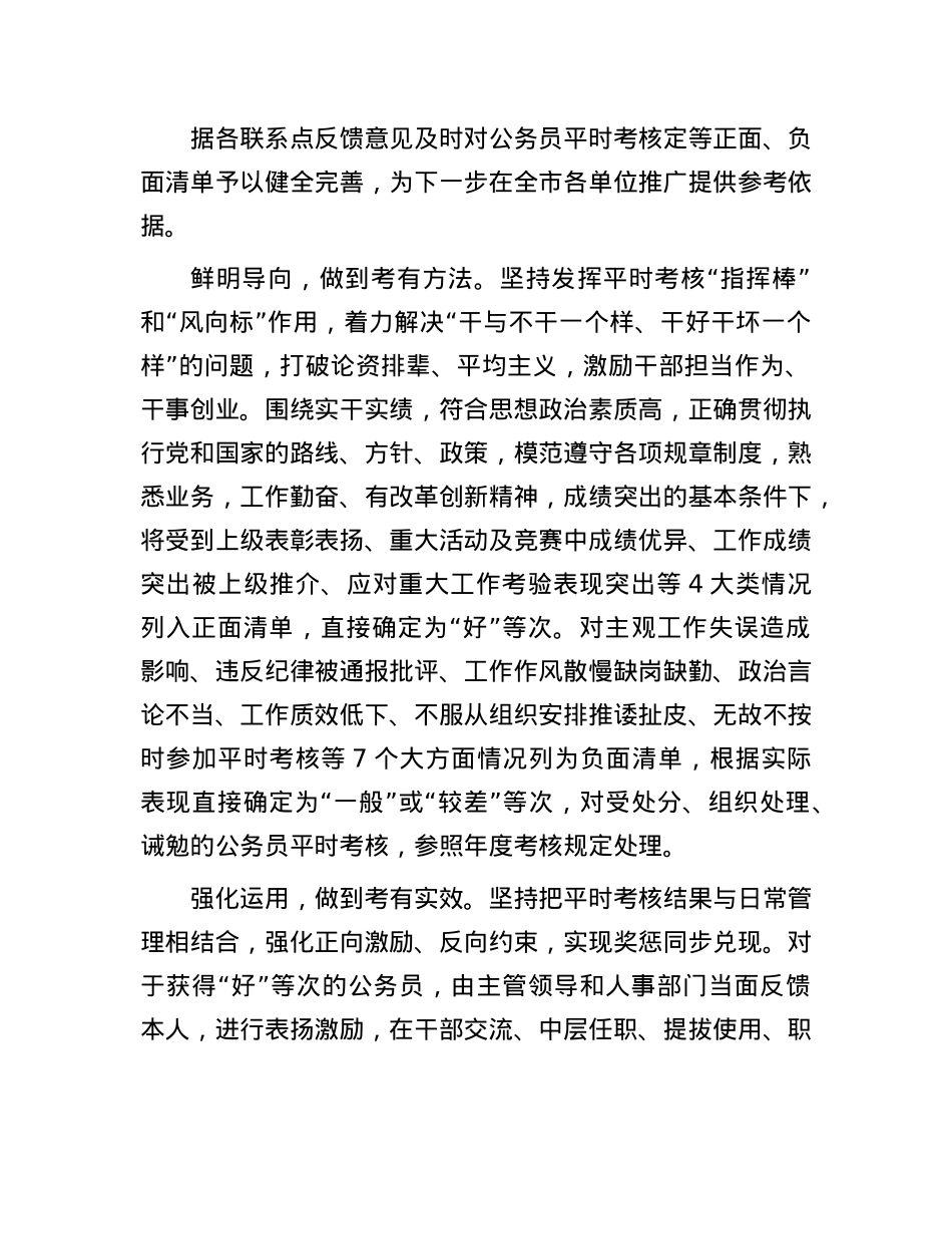 公务员平时考核定等工作经验材料.docx_第2页