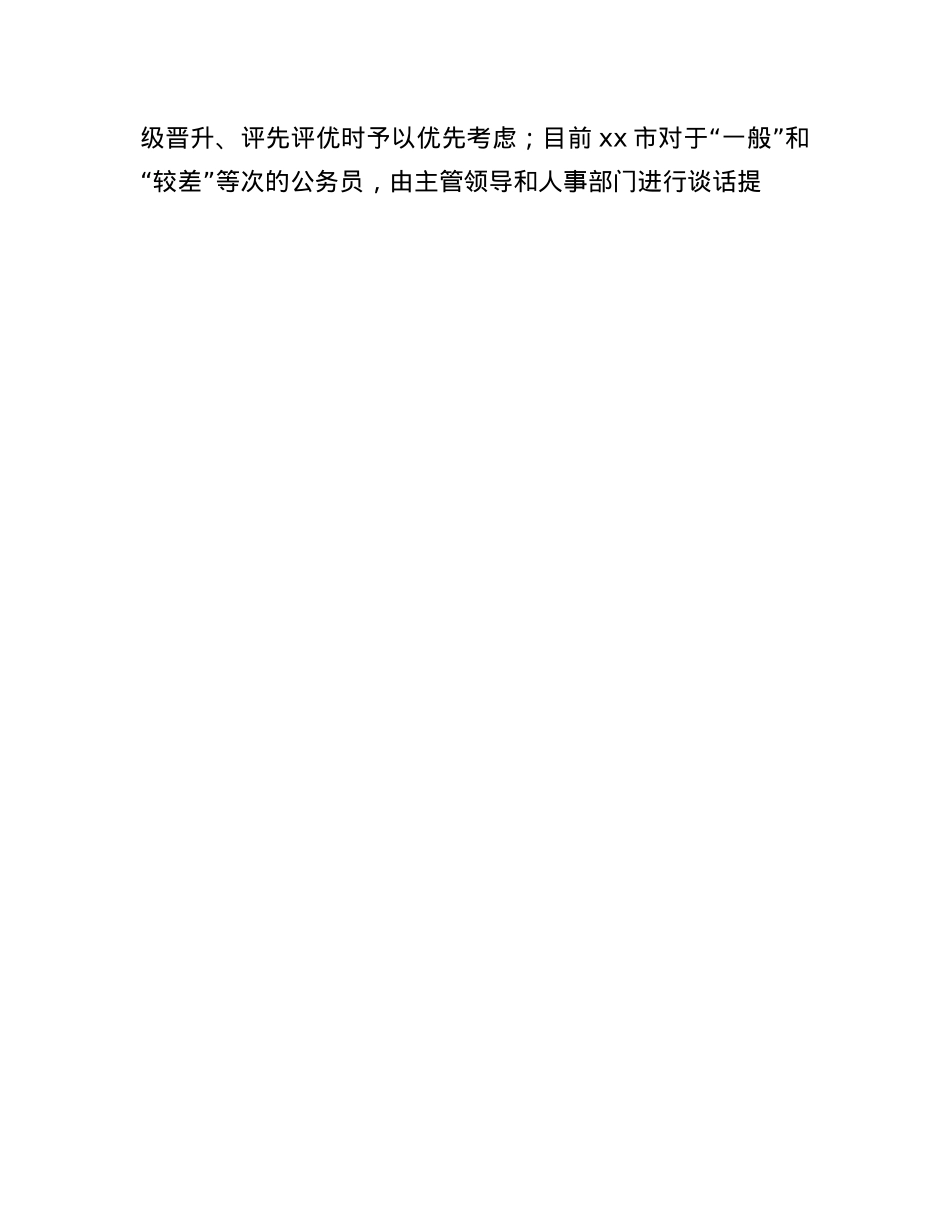 公务员平时考核定等工作经验材料.docx_第3页
