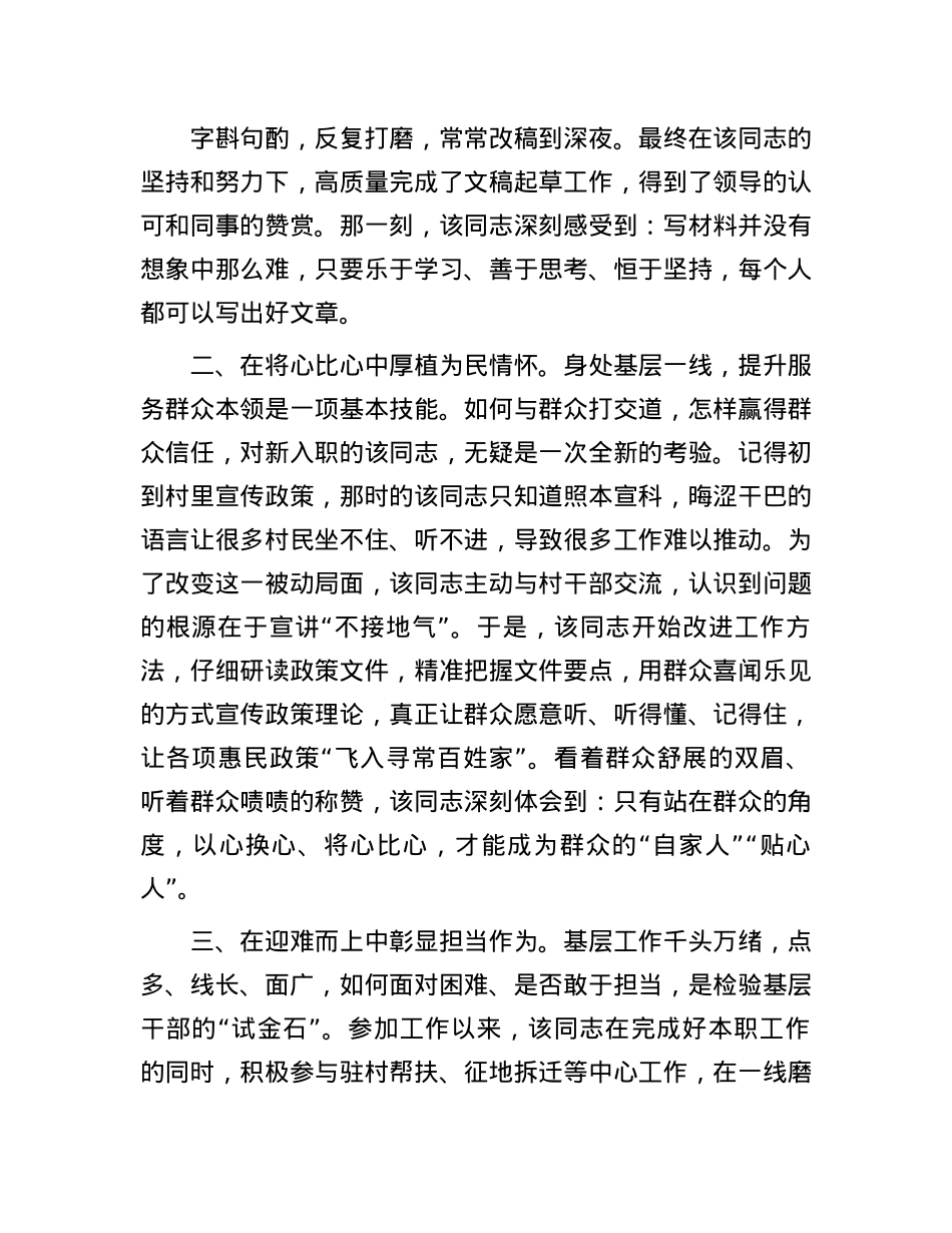 基层公务员“优秀共产X员”先进事迹材料（2025年）.docx_第2页