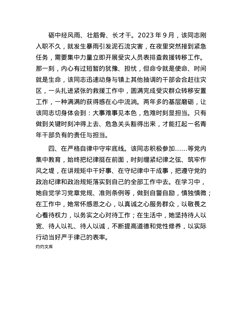 基层公务员“优秀共产X员”先进事迹材料（2025年）.docx_第3页