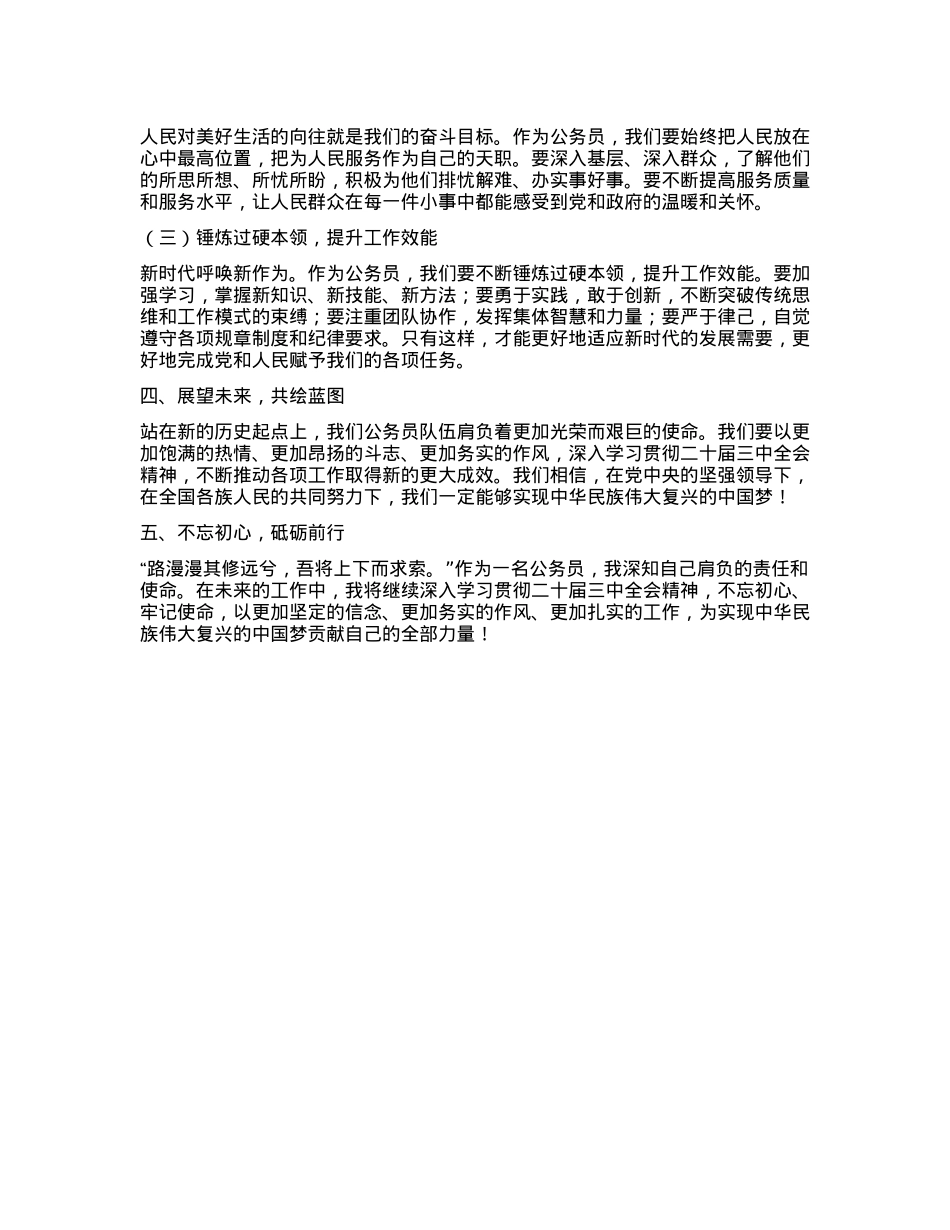 深学笃行二十届三中全会精神，共绘新时代公务员使命蓝图.docx_第2页