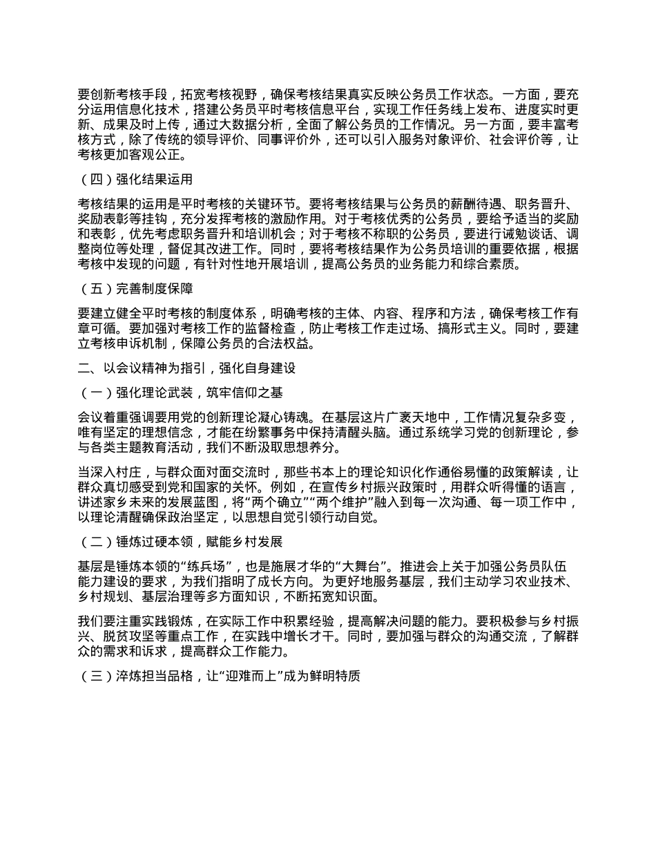 学习全国公务员工作推进会精神心得体会.docx_第2页