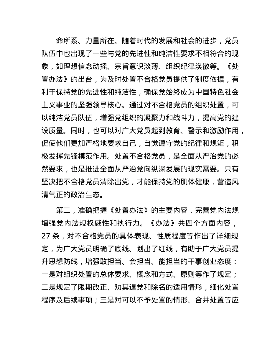 在X支部《中国共产X不合格X员组织处置办法》专题学习会上的发言提纲.docx_第3页