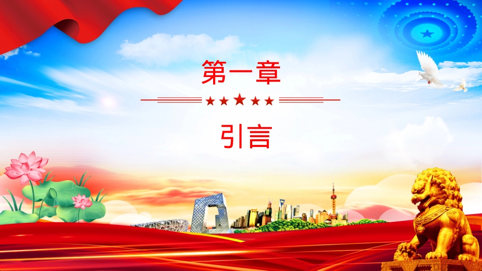 “八小时外”行为红线不可触碰PPT领导干部廉洁自律的延伸与坚守课件下载.pptx_第3页