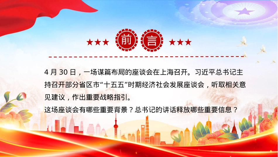 “十五五”如何谋篇布局PPT课件下载.pptx_第2页