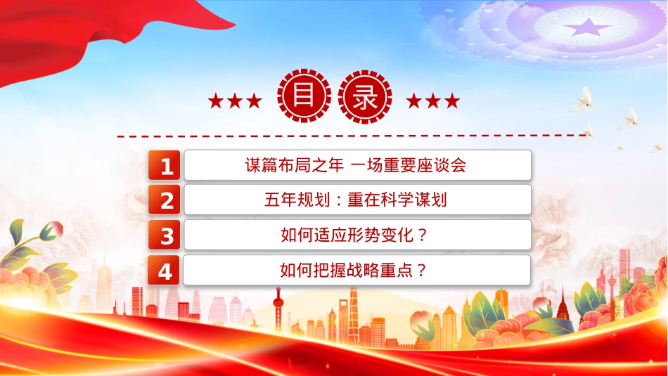 “十五五”如何谋篇布局PPT课件下载.pptx_第3页