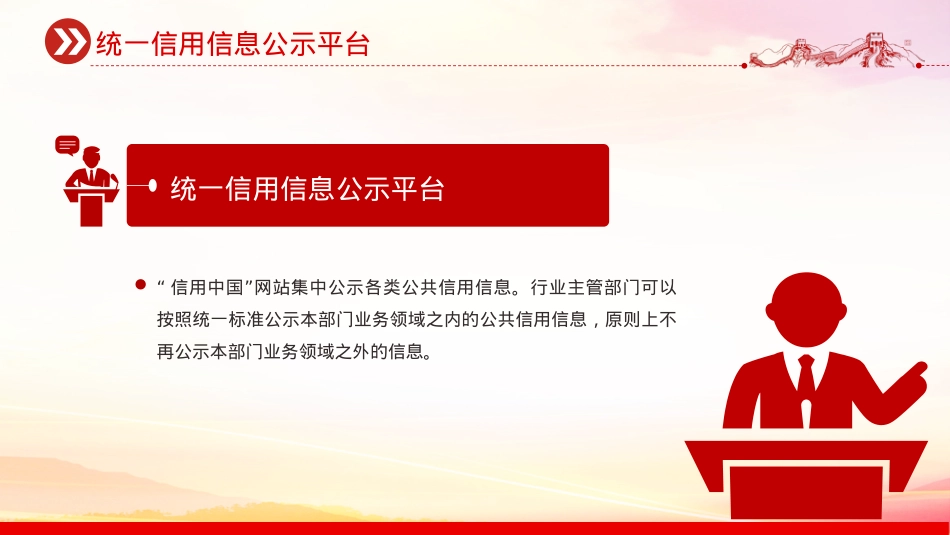 《关于进一步完善信用修复制度的实施方案》PPT课件.pptx_第2页