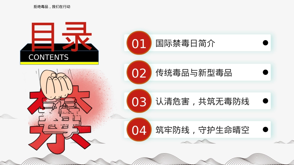 6月26日国际禁毒日PPT创意风识毒防毒禁毒宣传课件.pptx_第2页
