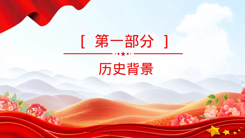 1927年三湾改编PPT党史红色故事系列课件.pptx_第2页