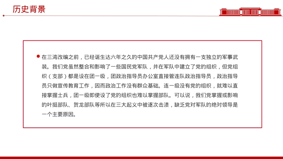 1927年三湾改编PPT党史红色故事系列课件.pptx_第3页