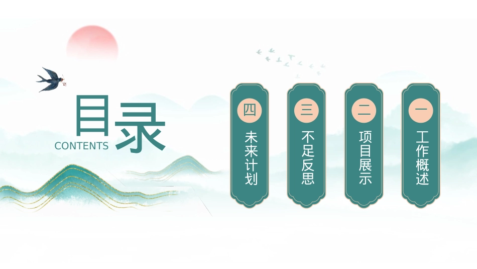 2025淡雅新中式鎏金山川工作总结PPT模板下载.pptx_第2页