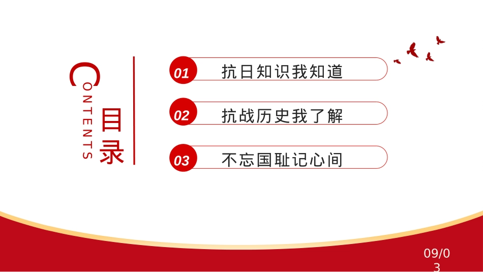 2025纪念抗日战争胜利80周年PPT中国人民抗日战争暨世界反法西斯战争胜利80周年纪念日课件.pptx_第2页