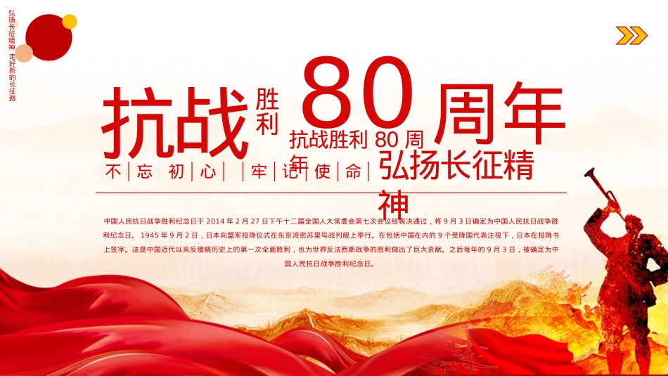 2025纪念抗战胜利80周年PPT大气简洁风中国人民抗日战争胜利纪念日课件模板.pptx_第1页